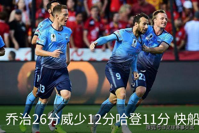乔治26分威少12分哈登11分 快船不敌灰熊5连败