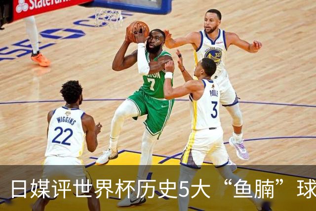 日媒评世界杯历史5大“鱼腩”球队：亚洲独占4席，中国男足在列