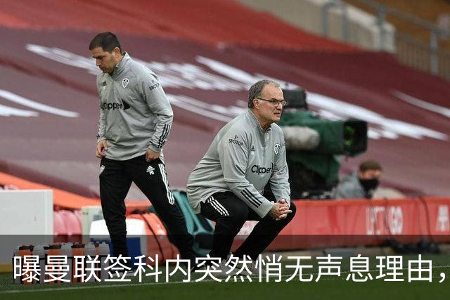 曝曼联签科内突然悄无声息理由，不只为6000万太贵！巴莱巴受伤转会梦断