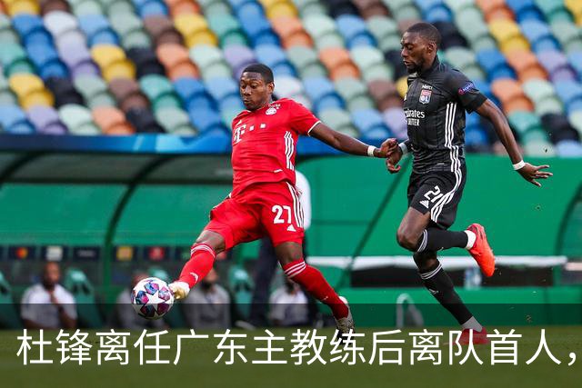 杜锋离任广东主教练后离队首人，杜润旺能给南京带来什么？