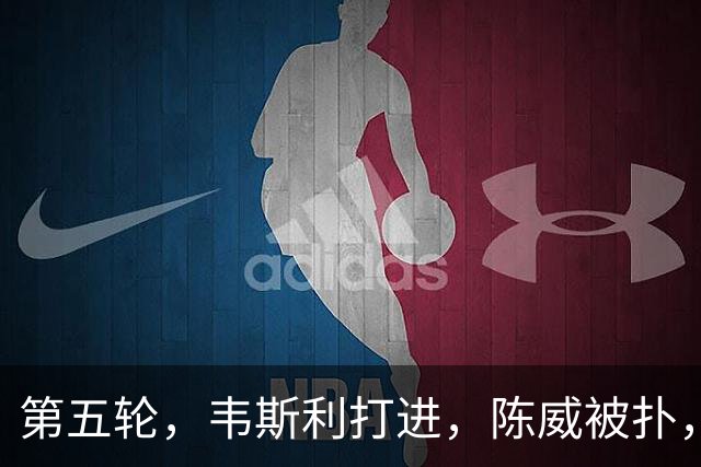 第五轮，韦斯利打进，陈威被扑，海港3-3新鹏城