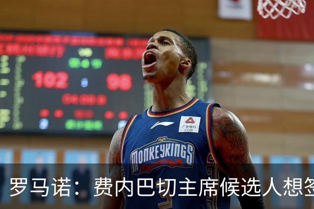 罗马诺：费内巴切主席候选人想签莱万，为他开出了很高的工资