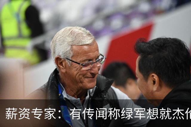 薪资专家：有传闻称绿军想就杰伦·布朗掀起一轮竞价大战